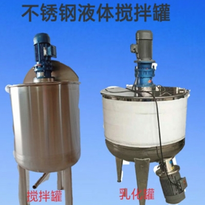 不锈钢液体华体买球洗衣液日化化工搅拌桶乳化罐电加热搅拌桶